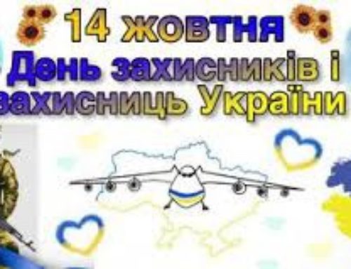 З Днем Захисників і Захисниць України!