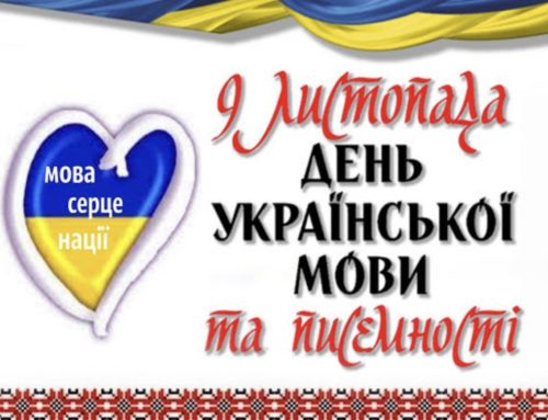 З Днем української писемності та мови!