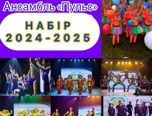 Розпочато набір вихованців на 2024-2025 н.р