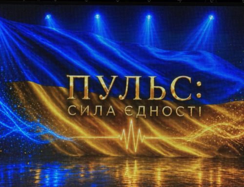 Пульс: сила єдності.